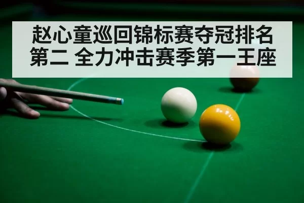 snooker player celebrating