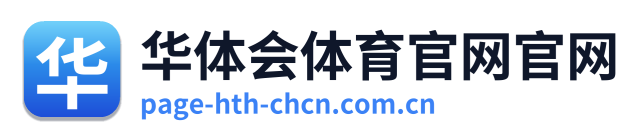 华体会体育官网官网 Logo